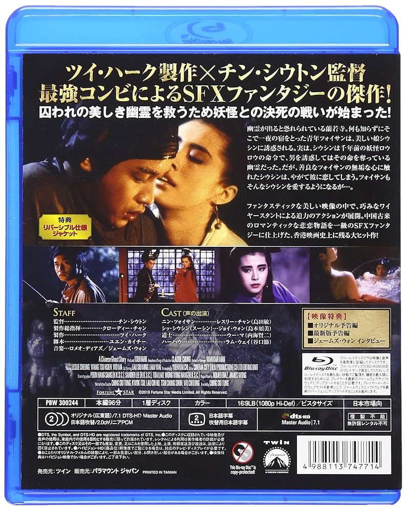 Amazon.co.jp: チャイニーズ・ゴースト・ストーリー [Blu-ray